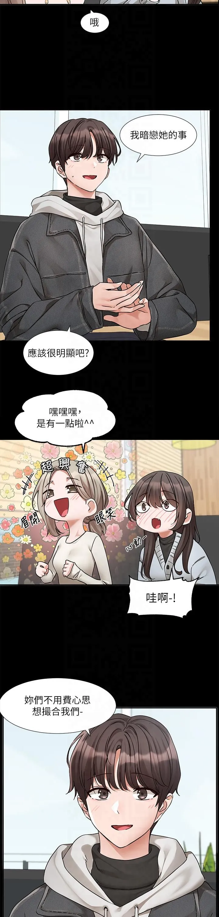 社团学姊 - 第193話林佳瑜-李毅傑真的很大!! - page 42