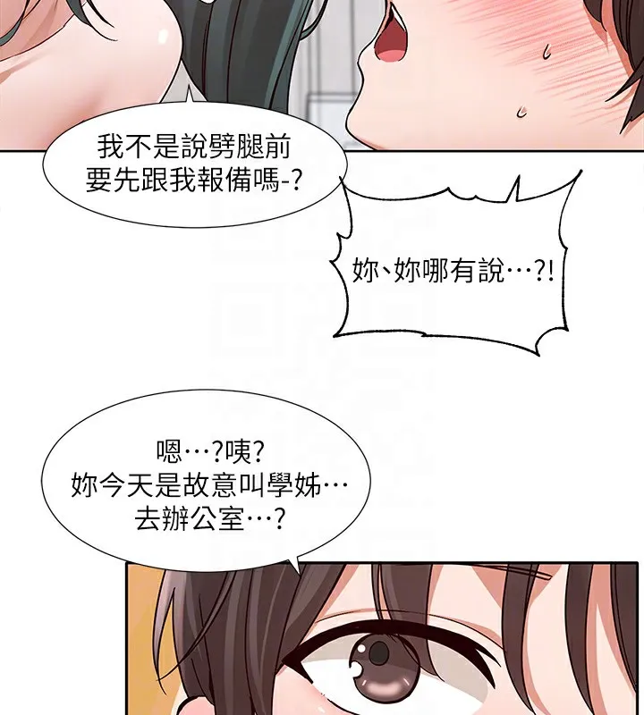 社团学姊 - 第218話-白佳貞&陳鈺琳姊姊們的致命誘惑♥ - page 45