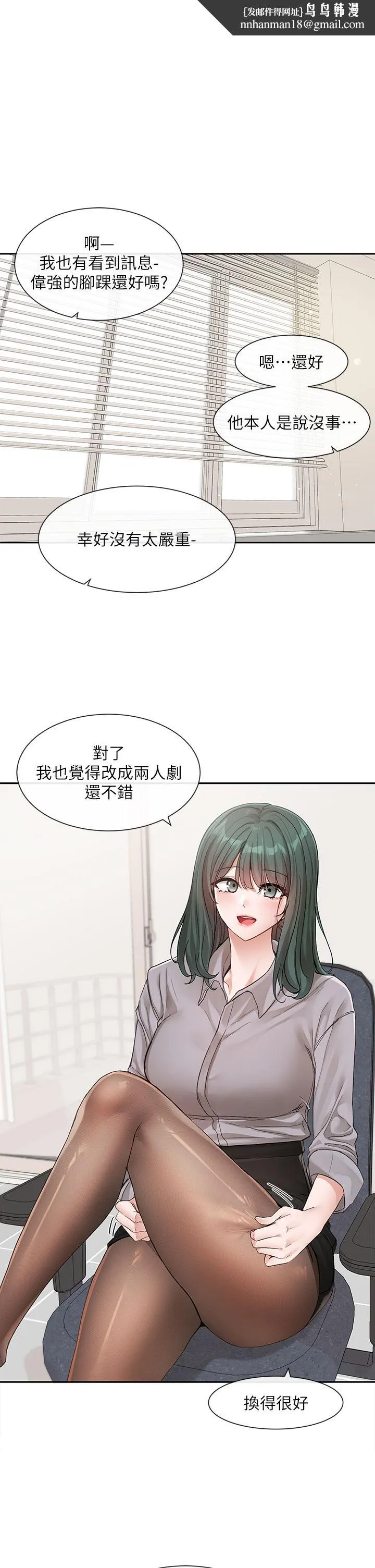 社团学姊 - 第134话-收穫满满的一天 - page 1