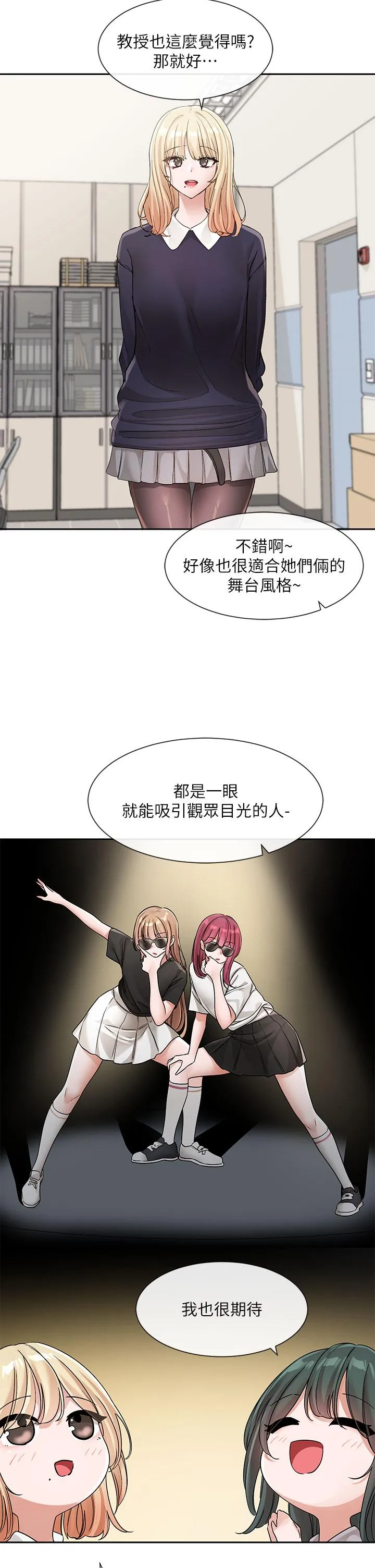 社团学姊 - 第134话-收穫满满的一天 - page 2
