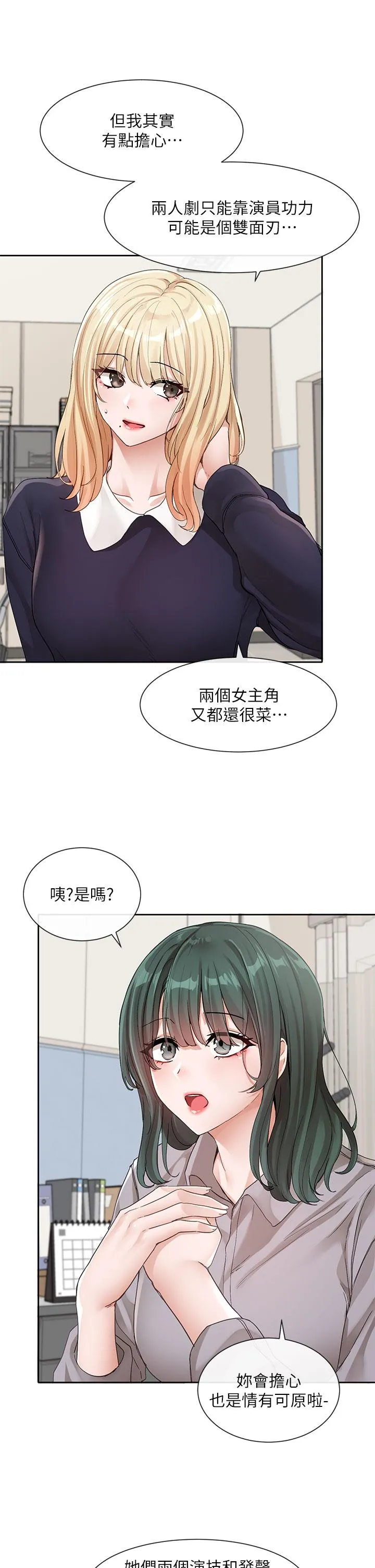 社团学姊 - 第134话-收穫满满的一天 - page 4