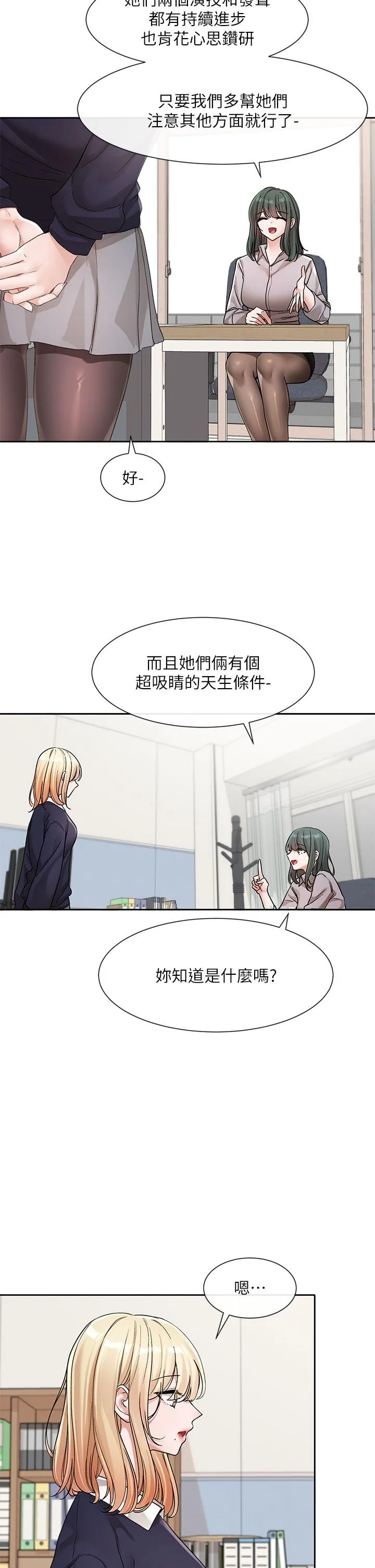 社团学姊 - 第134话-收穫满满的一天 - page 5