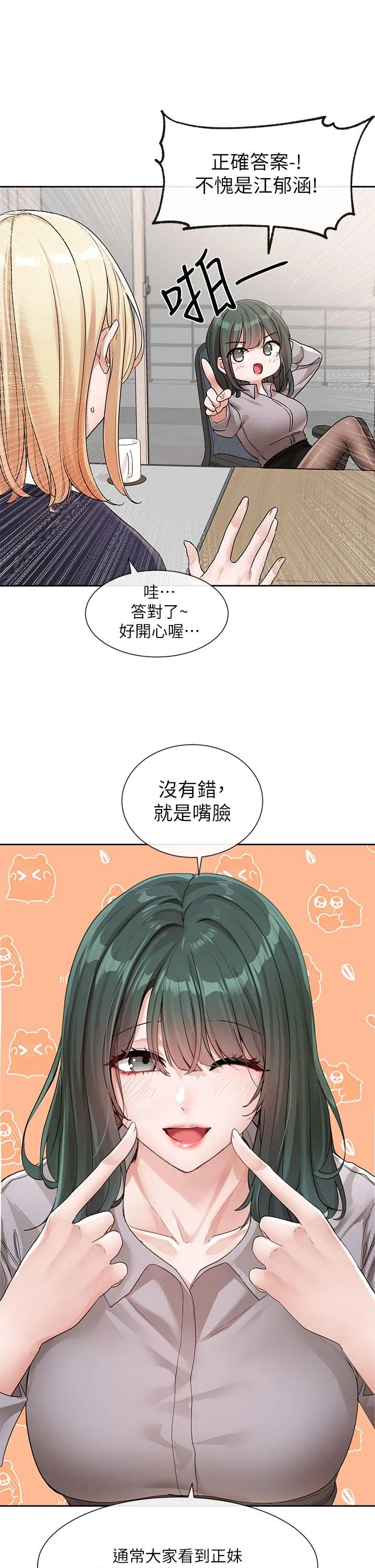 社团学姊 - 第134话-收穫满满的一天 - page 7
