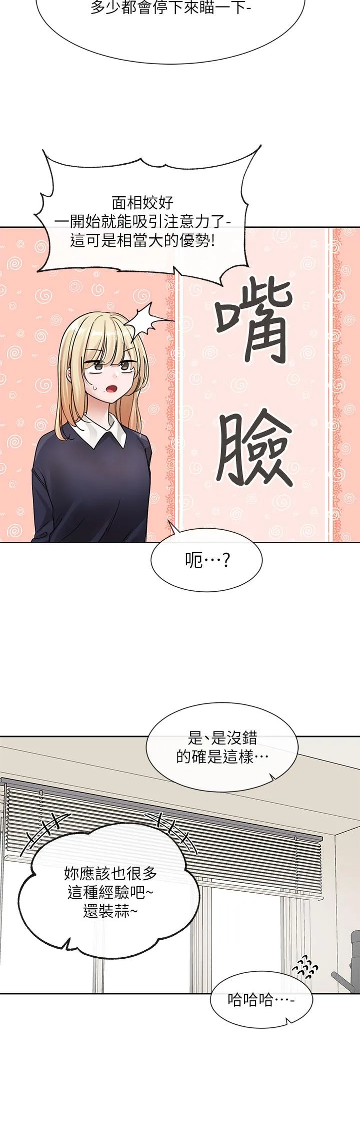 社团学姊 - 第134话-收穫满满的一天 - page 8