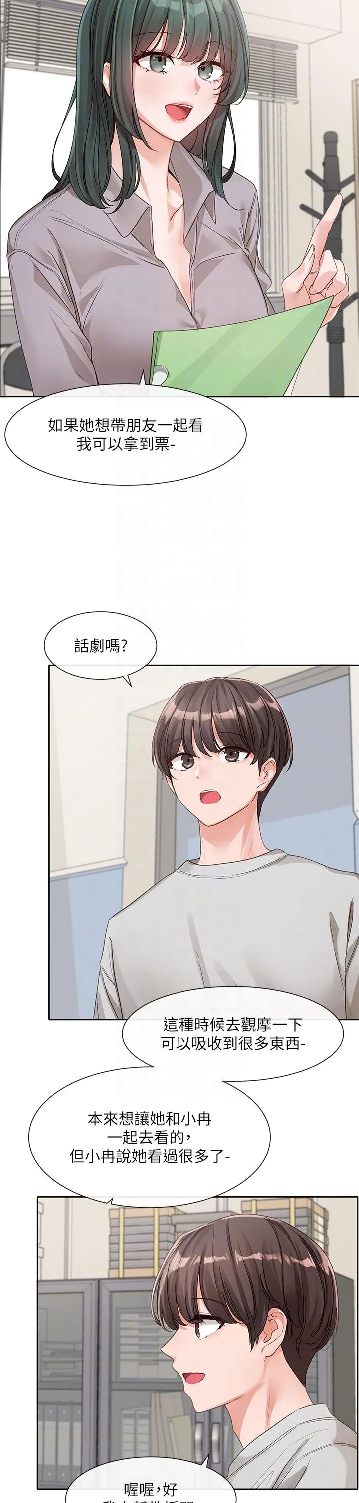 社团学姊 - 第134话-收穫满满的一天 - page 10