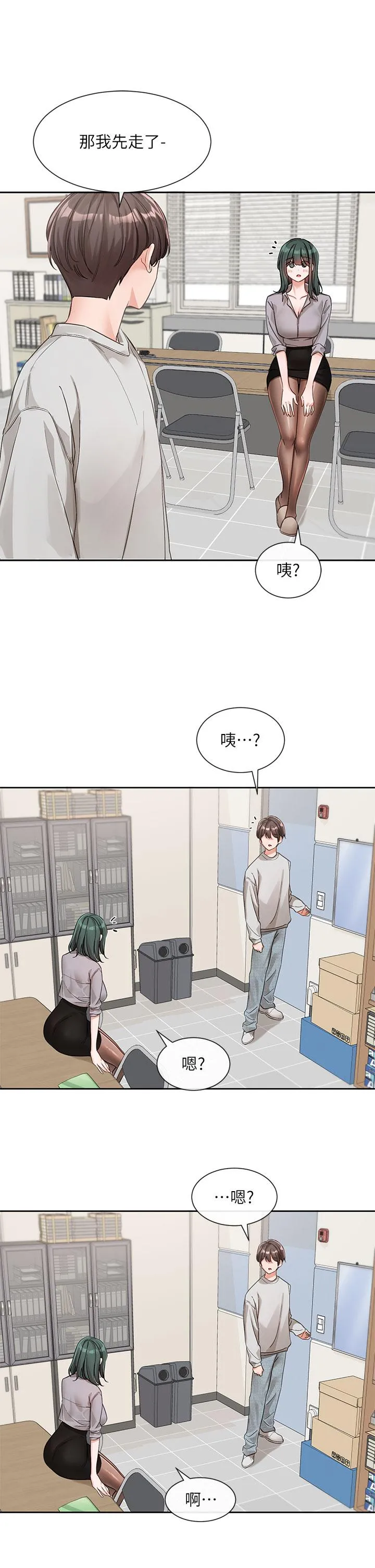 社团学姊 - 第134话-收穫满满的一天 - page 12