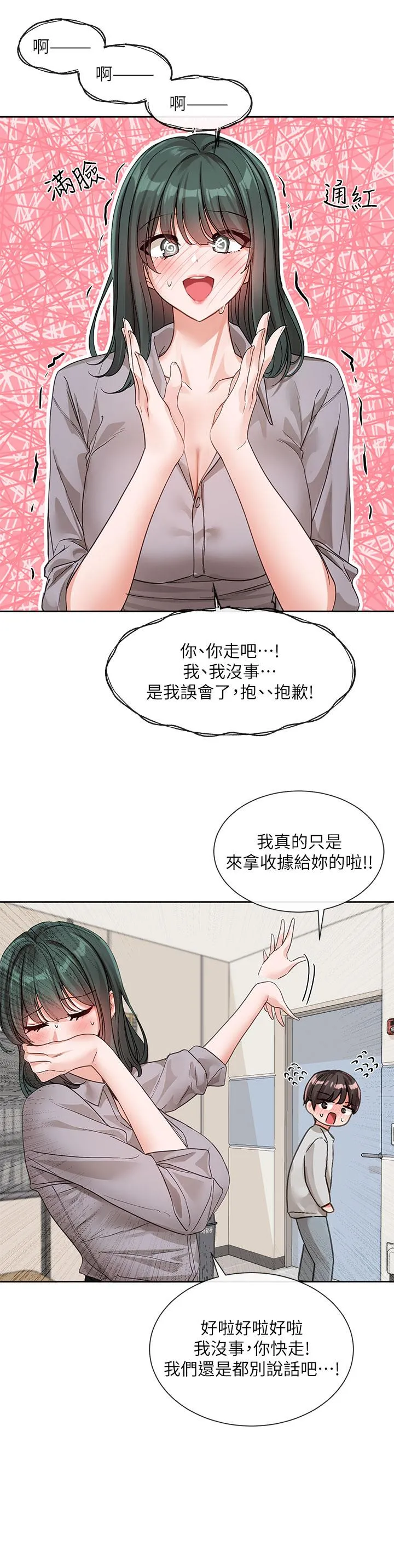 社团学姊 - 第134话-收穫满满的一天 - page 15