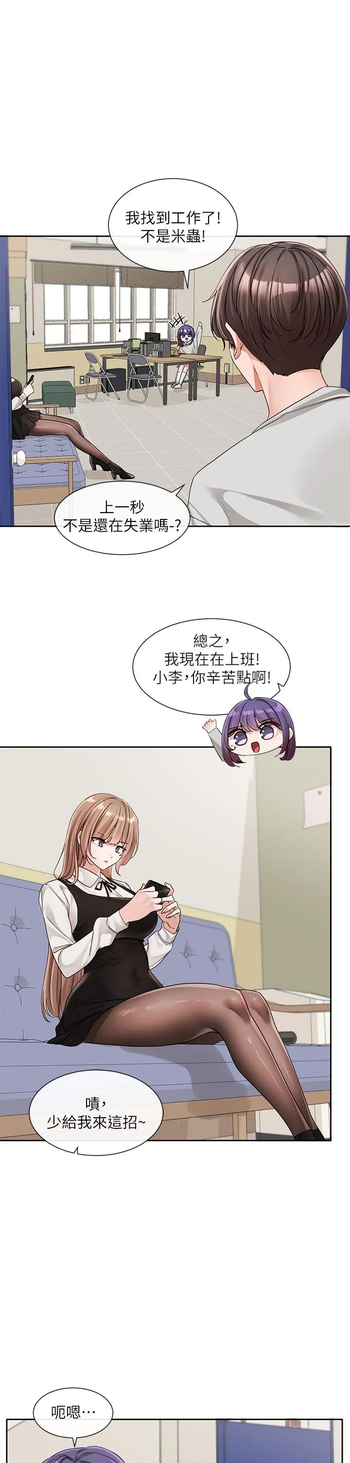 社团学姊 - 第134话-收穫满满的一天 - page 19