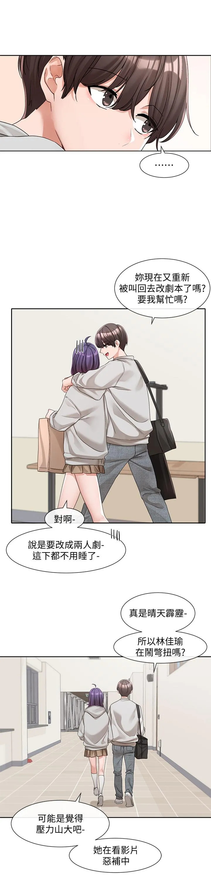 社团学姊 - 第134话-收穫满满的一天 - page 21