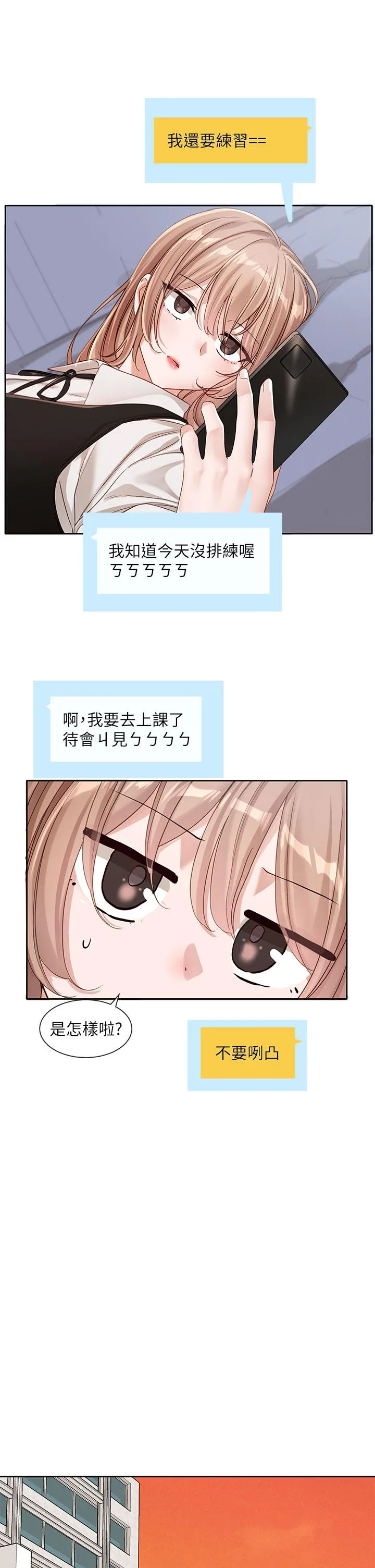 社团学姊 - 第134话-收穫满满的一天 - page 25