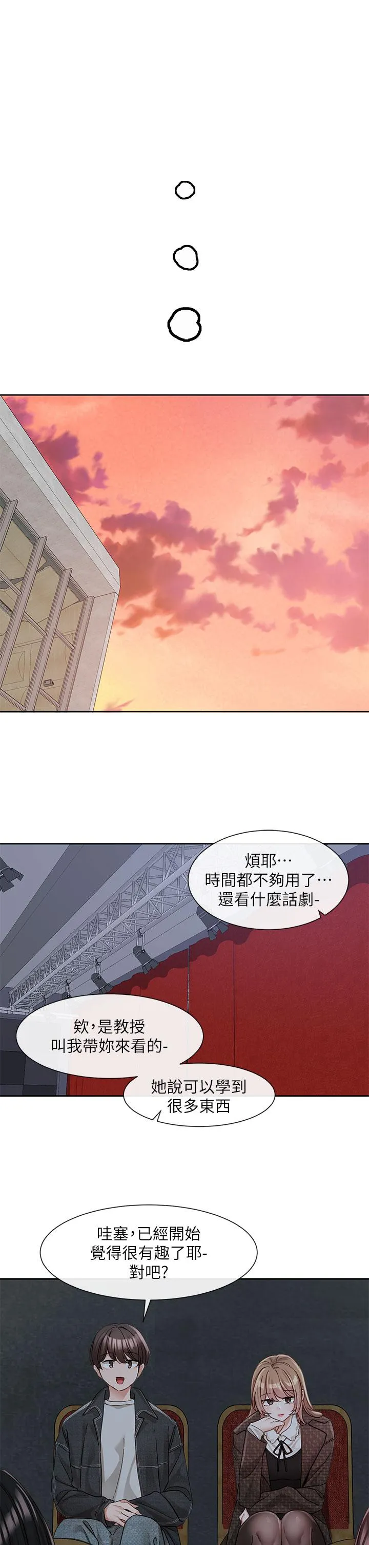 社团学姊 - 第134话-收穫满满的一天 - page 31