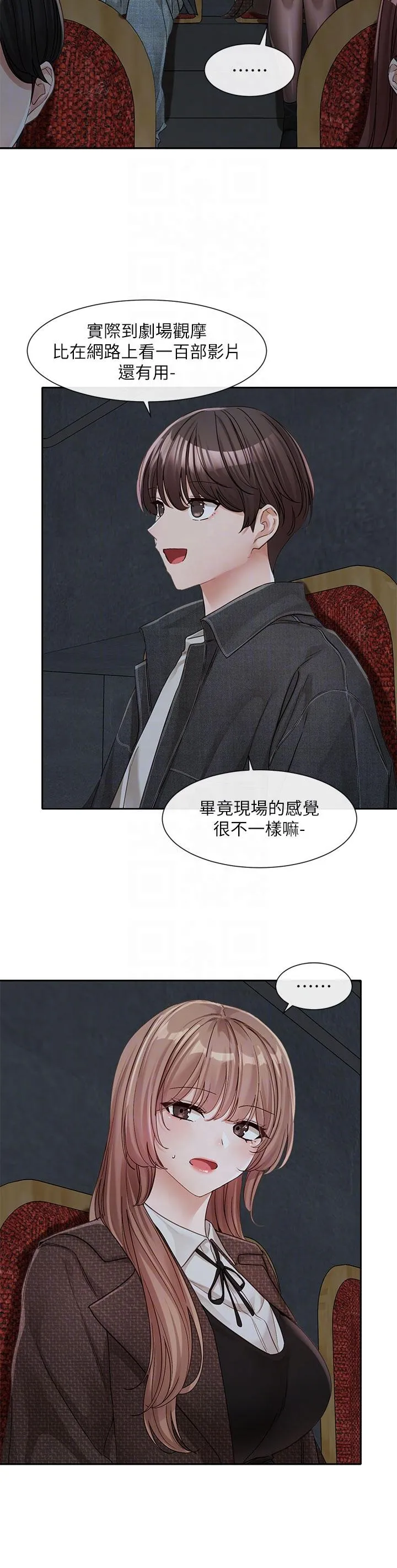 社团学姊 - 第134话-收穫满满的一天 - page 32