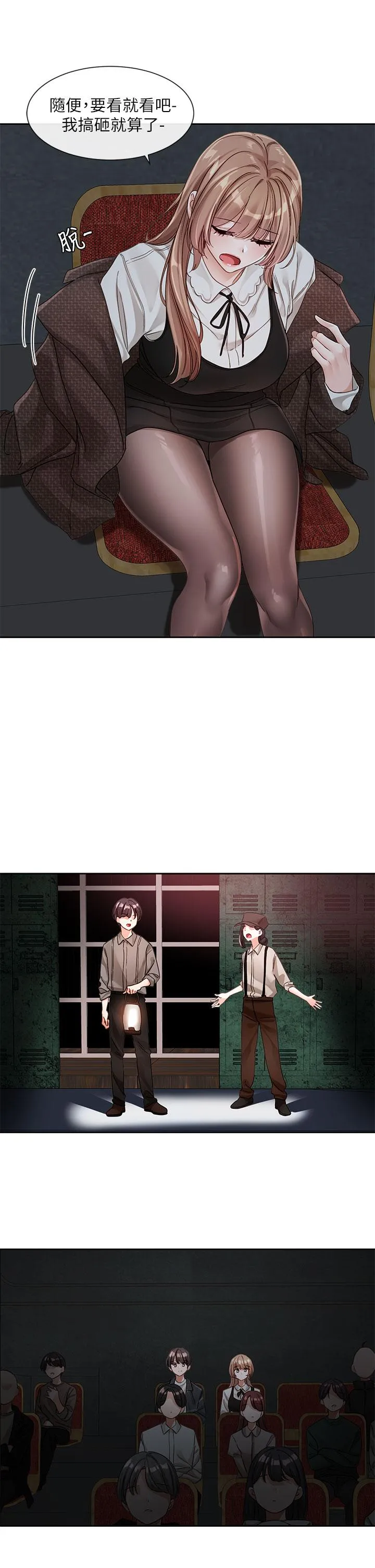 社团学姊 - 第134话-收穫满满的一天 - page 33