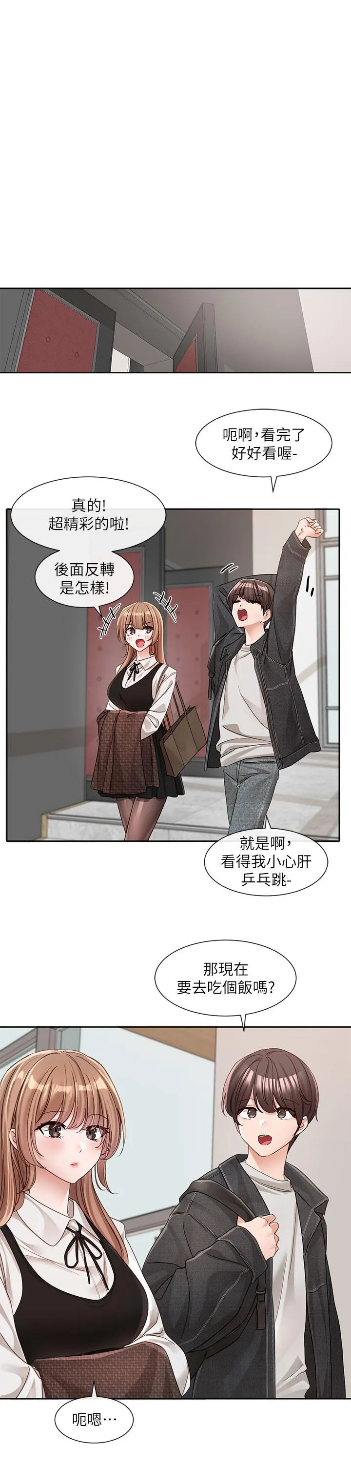 社团学姊 - 第134话-收穫满满的一天 - page 36