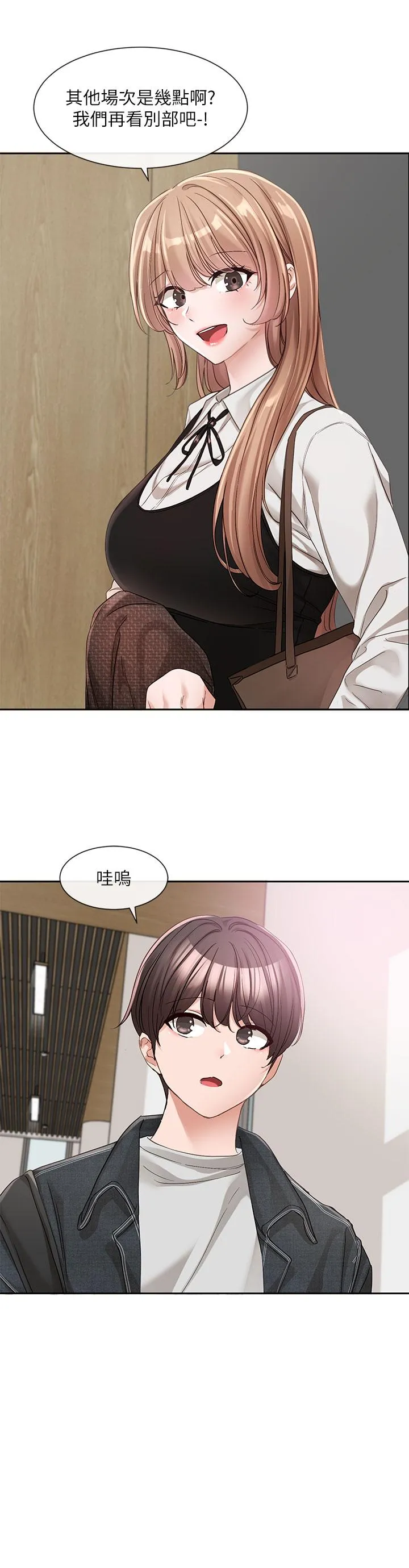 社团学姊 - 第134话-收穫满满的一天 - page 37