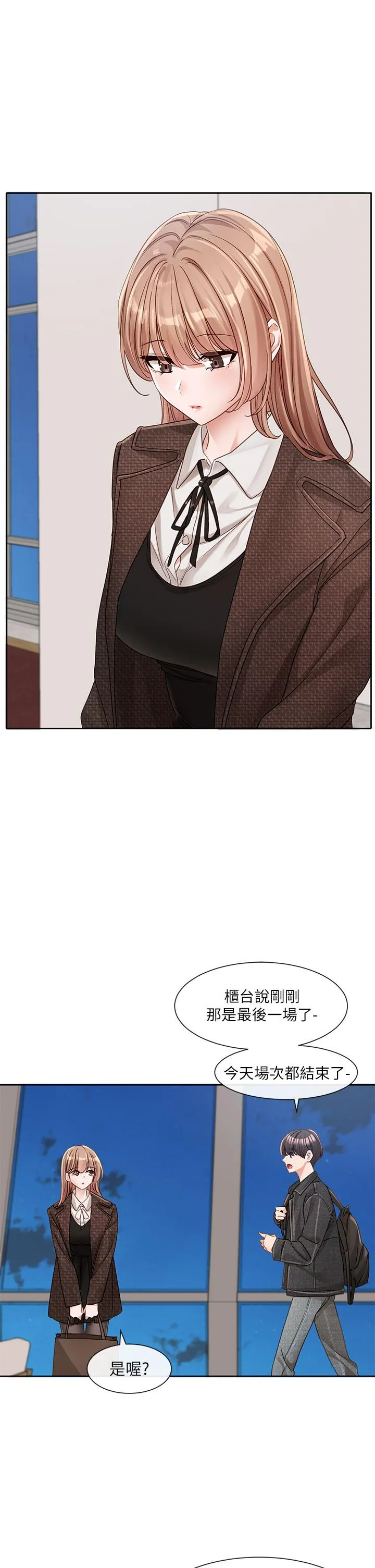 社团学姊 - 第134话-收穫满满的一天 - page 40