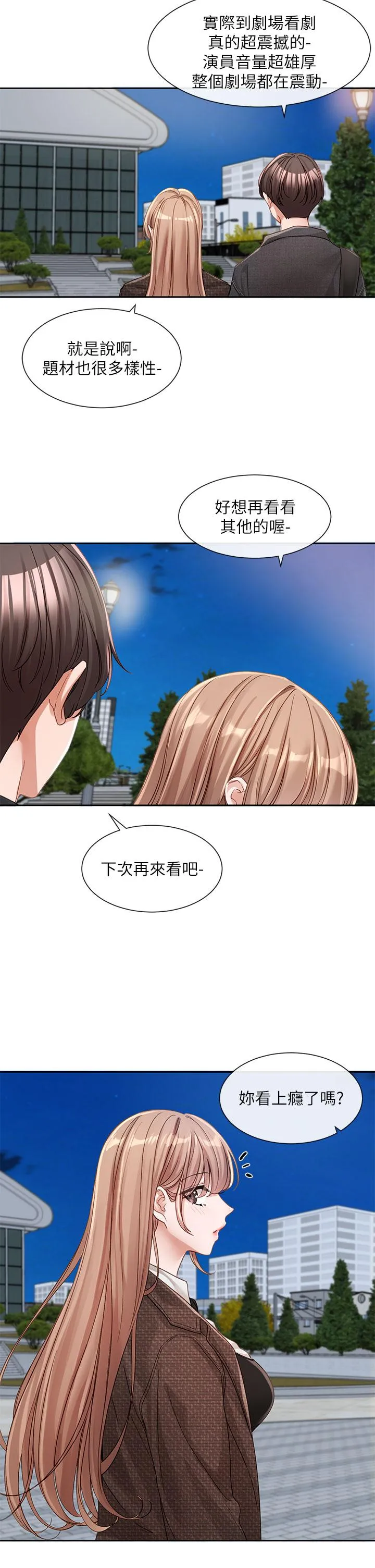 社团学姊 - 第134话-收穫满满的一天 - page 41