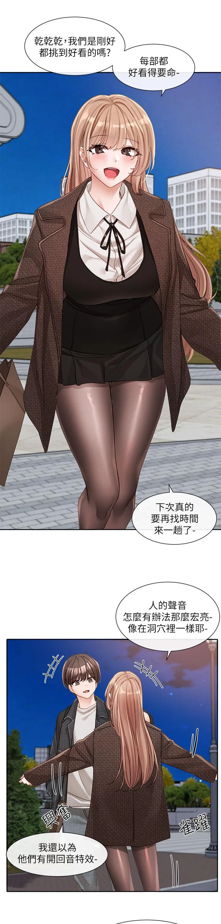 社团学姊 - 第134话-收穫满满的一天 - page 43