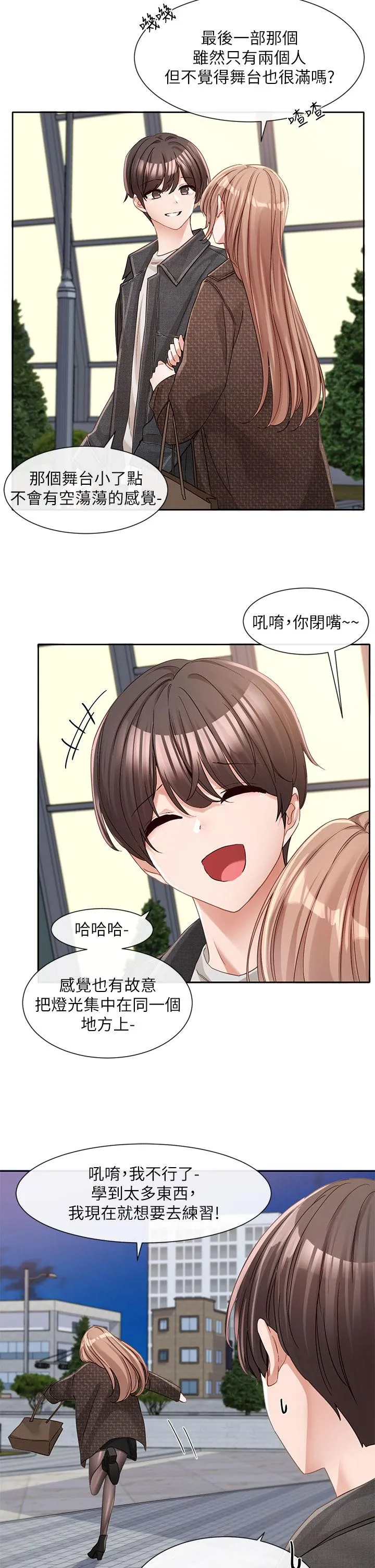 社团学姊 - 第134话-收穫满满的一天 - page 44