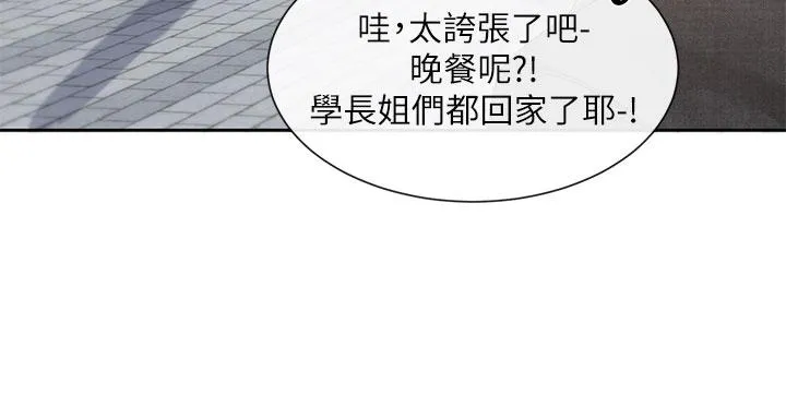 社团学姊 - 第134话-收穫满满的一天 - page 45
