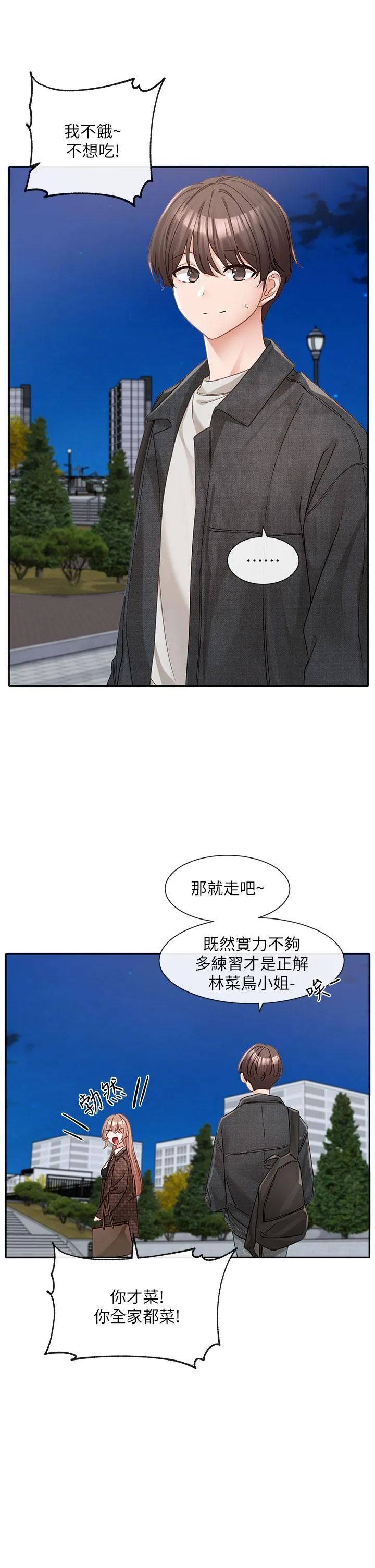 社团学姊 - 第134话-收穫满满的一天 - page 46