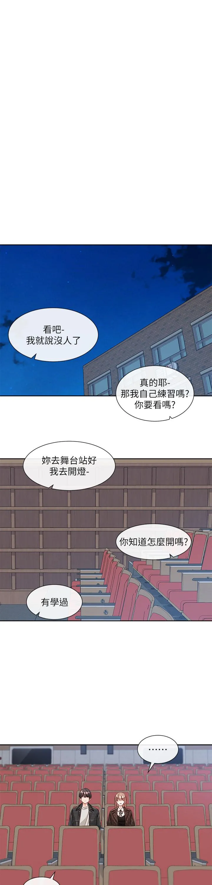 社团学姊 - 第134话-收穫满满的一天 - page 47
