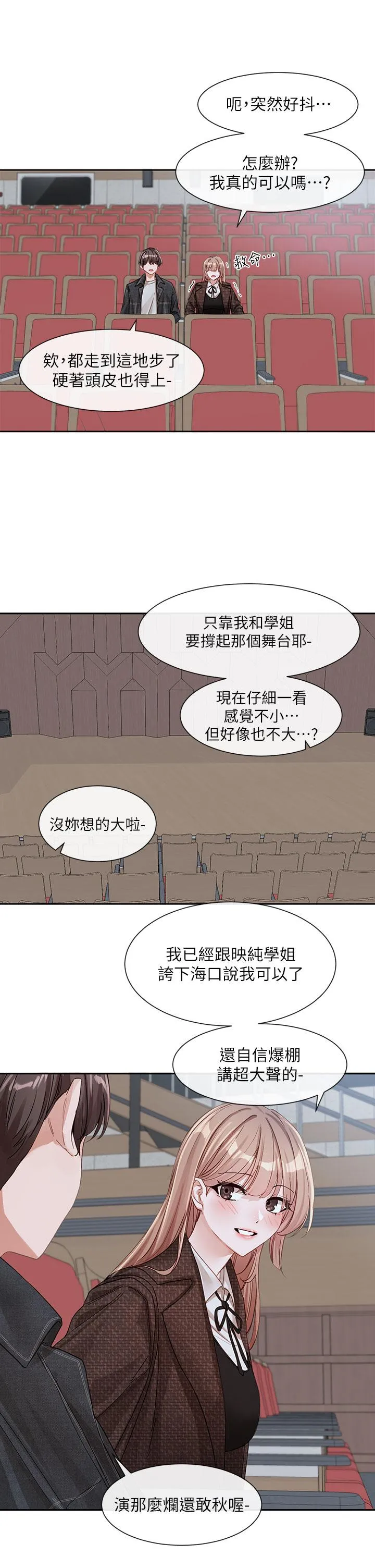 社团学姊 - 第134话-收穫满满的一天 - page 49