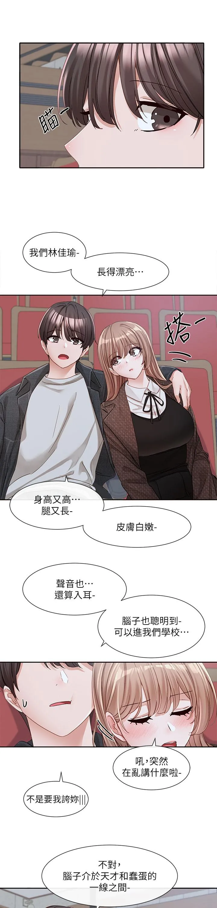 社团学姊 - 第134话-收穫满满的一天 - page 51