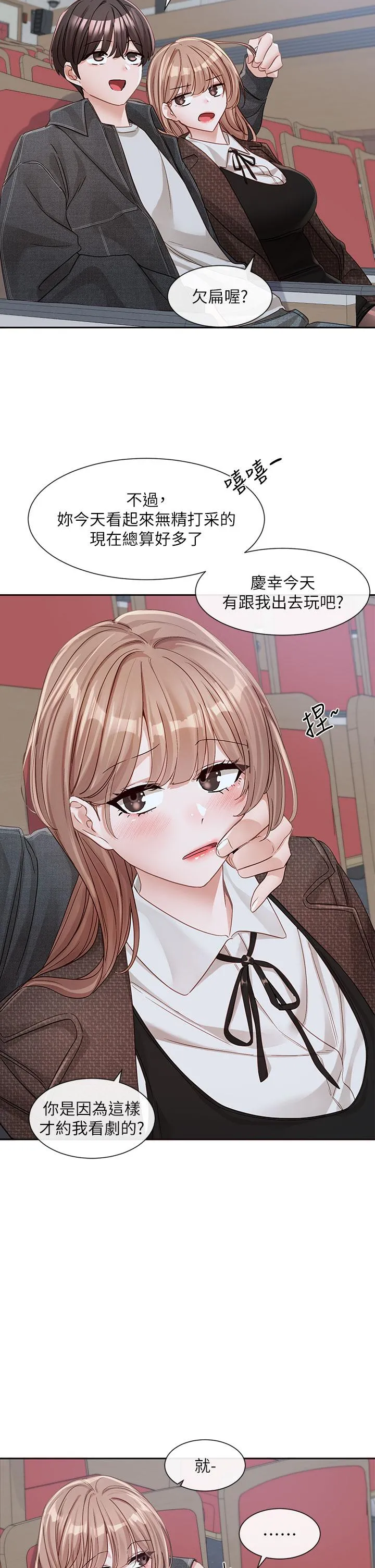 社团学姊 - 第134话-收穫满满的一天 - page 52