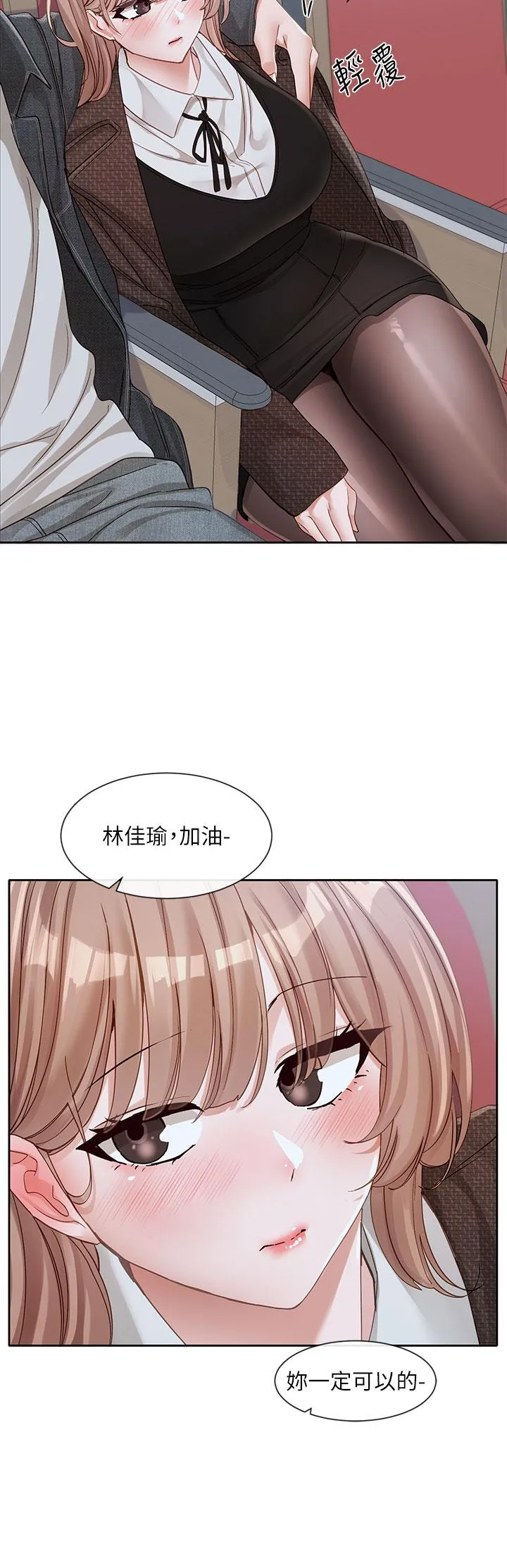 社团学姊 - 第134话-收穫满满的一天 - page 53
