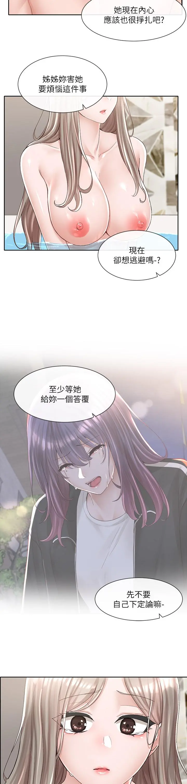 社团学姊 - 第86话-我的身体，也需要你的安慰 - page 7