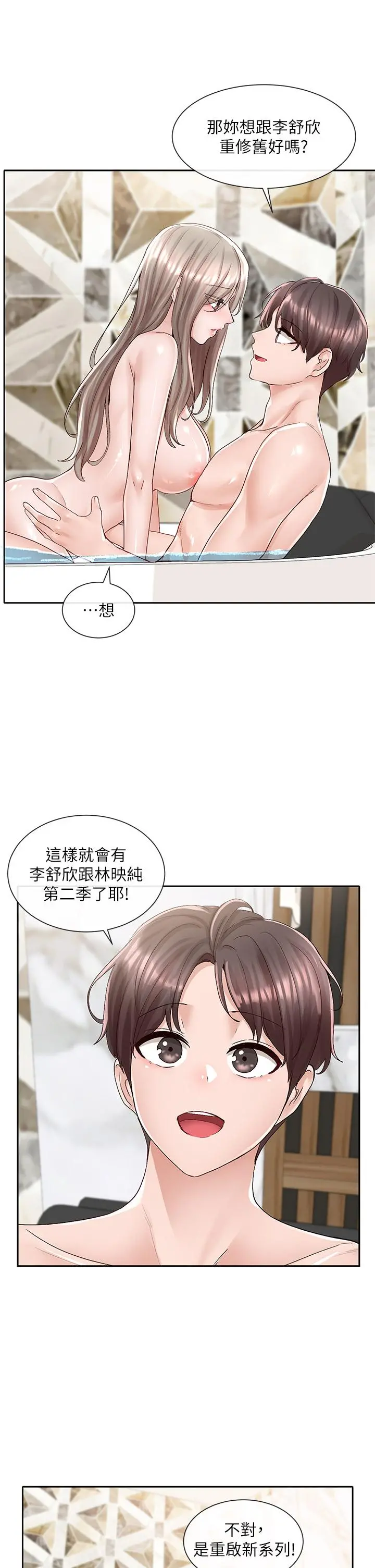 社团学姊 - 第86话-我的身体，也需要你的安慰 - page 11