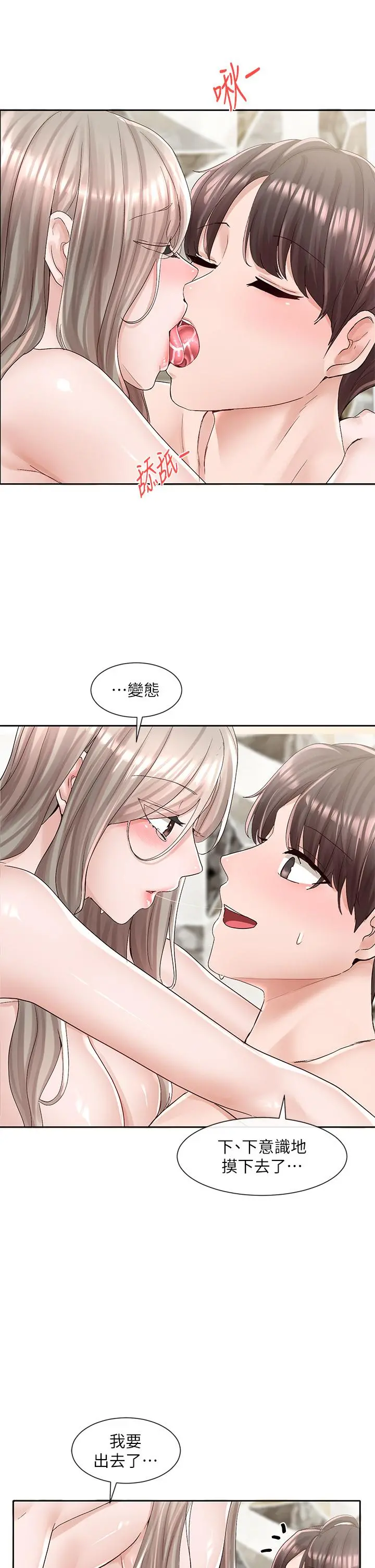社团学姊 - 第86话-我的身体，也需要你的安慰 - page 15