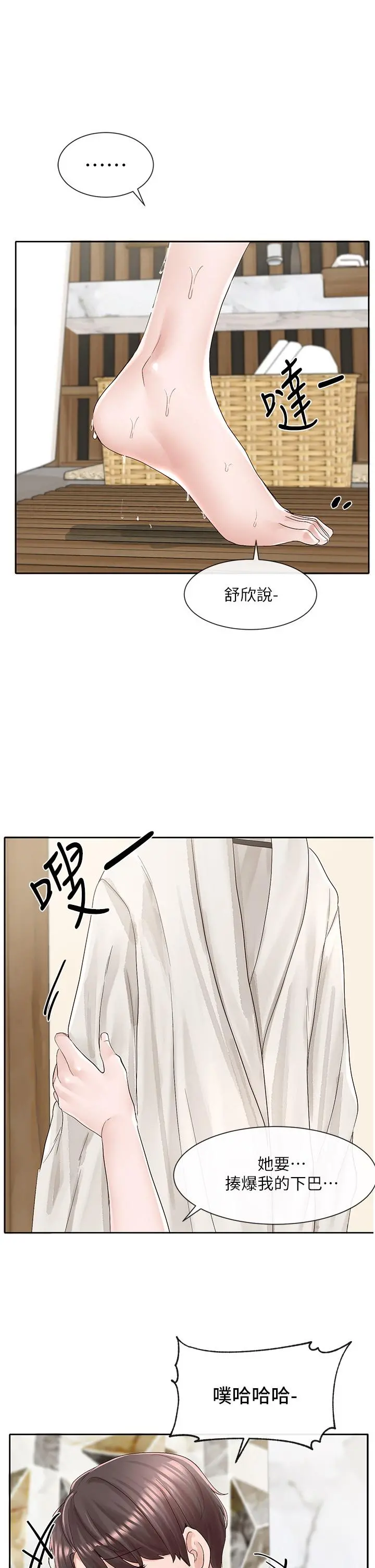 社团学姊 - 第86话-我的身体，也需要你的安慰 - page 17