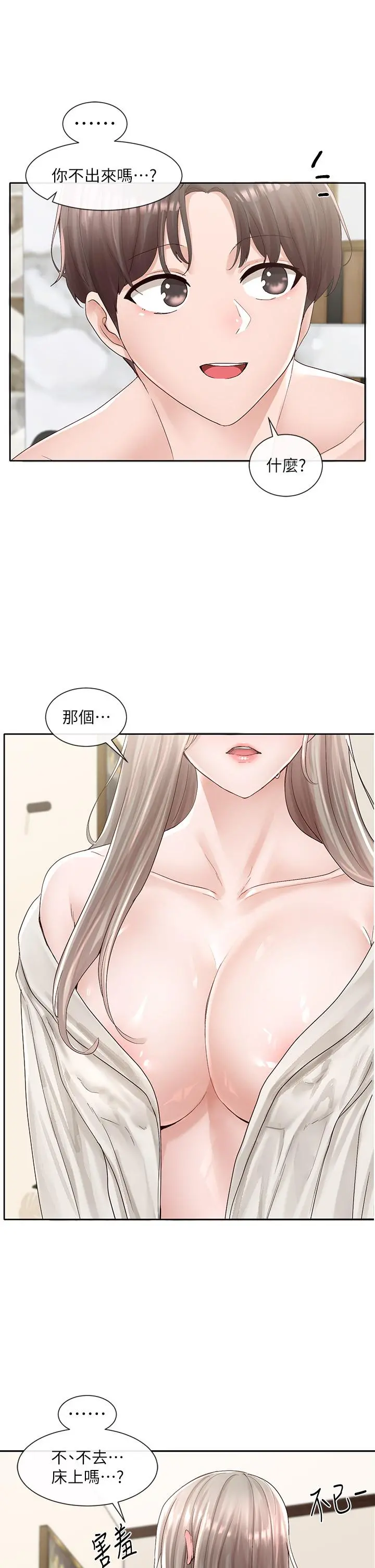 社团学姊 - 第86话-我的身体，也需要你的安慰 - page 19