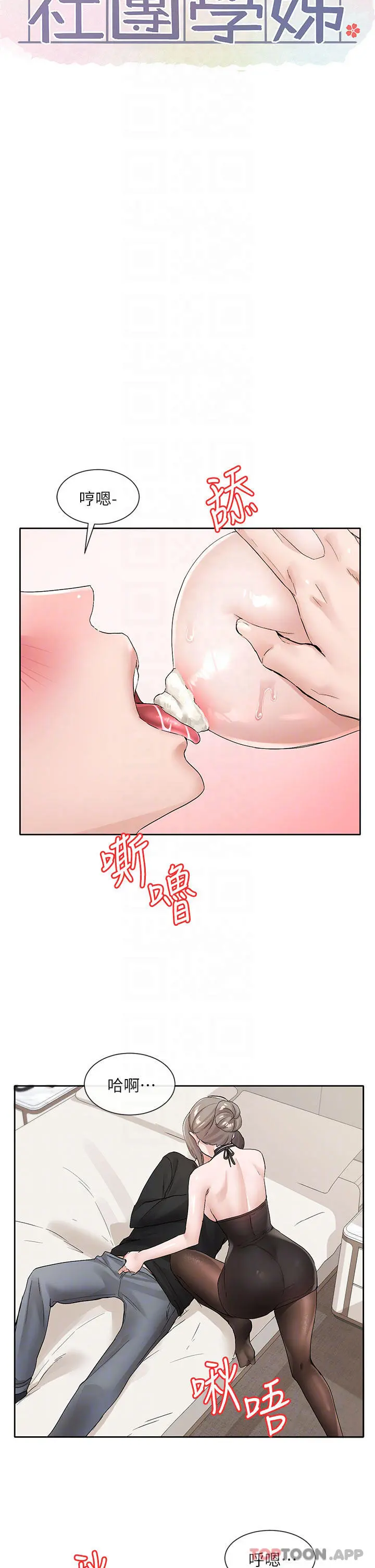 社团学姊 - 第108话-互相满足的前戏 - page 6