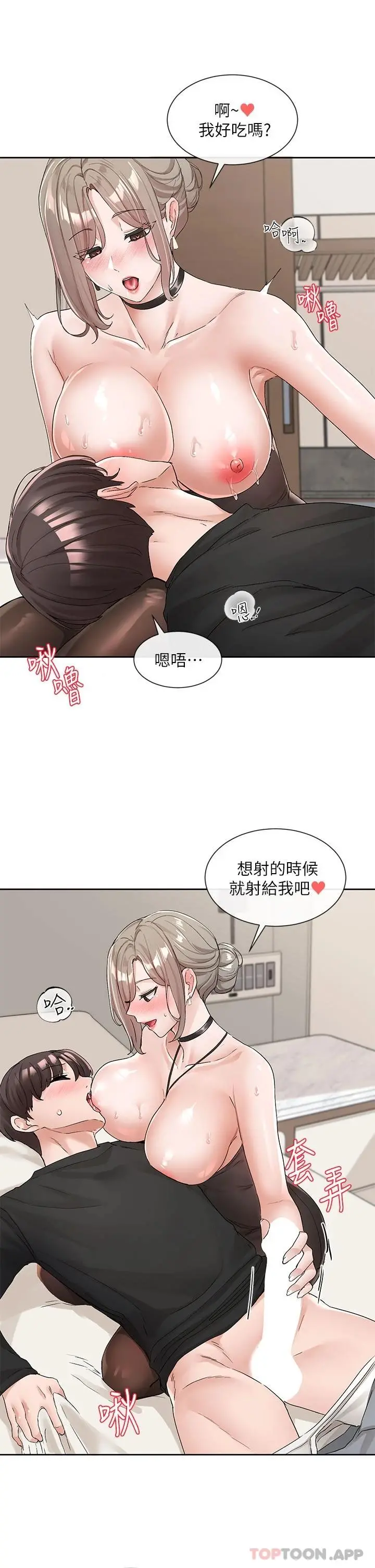 社团学姊 - 第108话-互相满足的前戏 - page 10