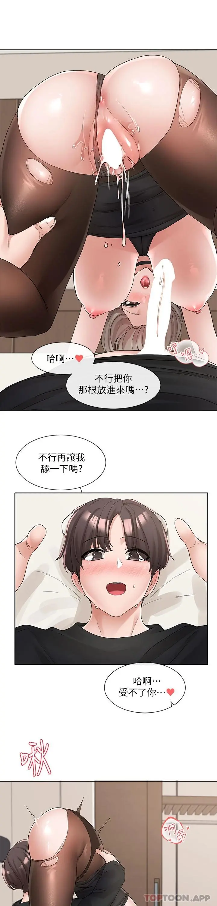 社团学姊 - 第108话-互相满足的前戏 - page 20