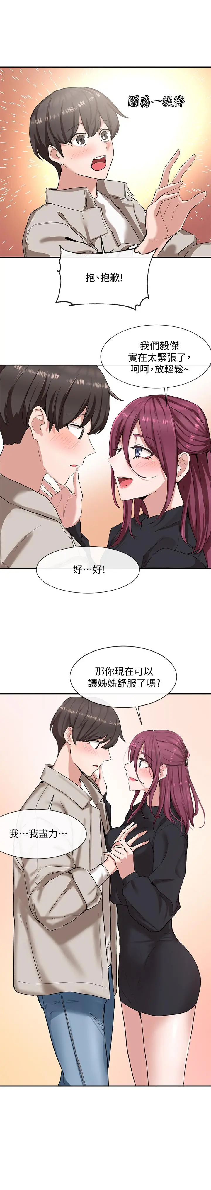 社团学姊 - 第7话-充斥着呻吟声的厕所 - page 2
