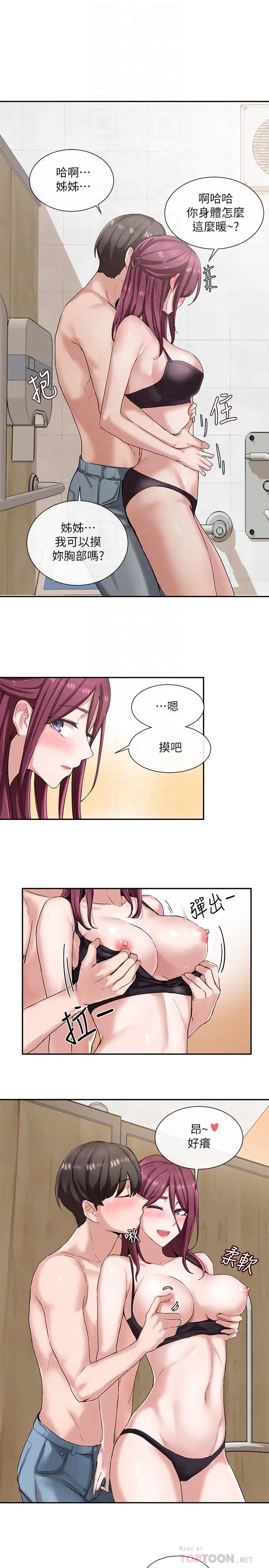 社团学姊 - 第7话-充斥着呻吟声的厕所 - page 8