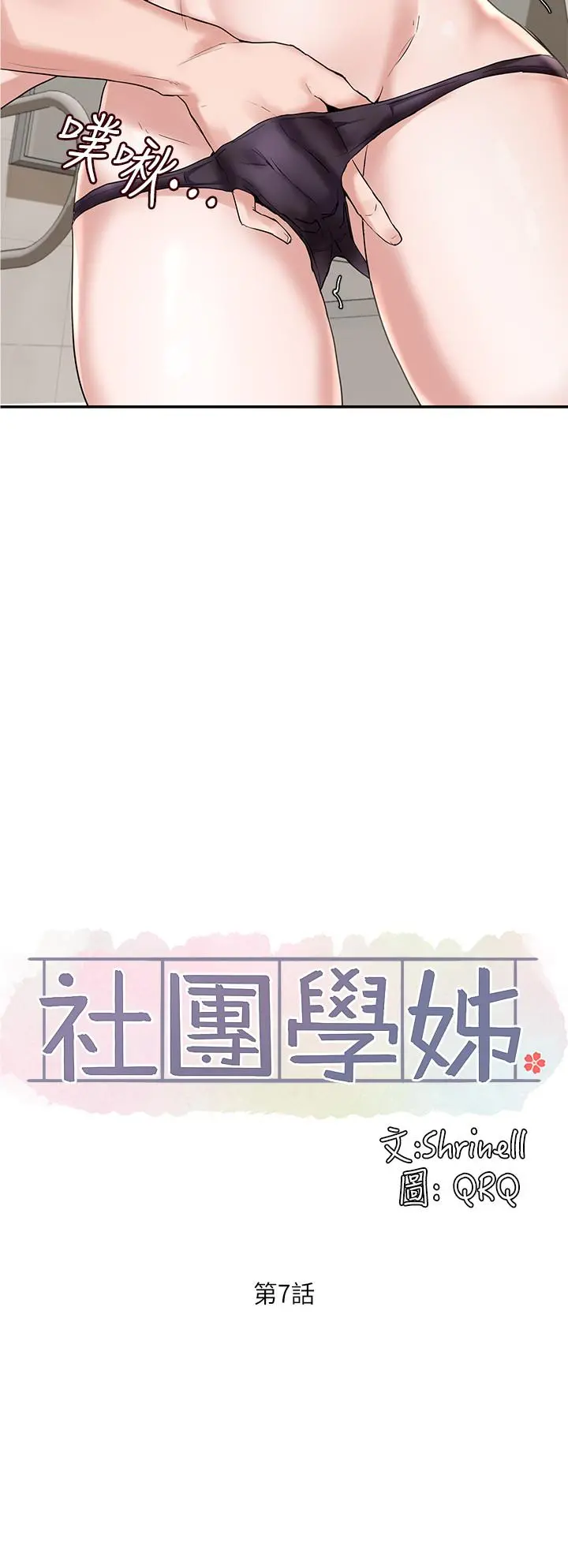 社团学姊 - 第7话-充斥着呻吟声的厕所 - page 13