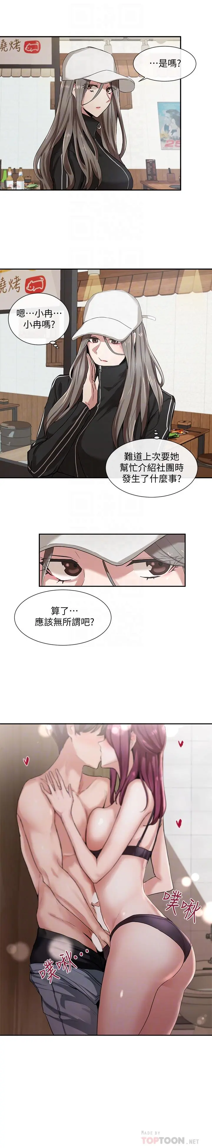 社团学姊 - 第7话-充斥着呻吟声的厕所 - page 16