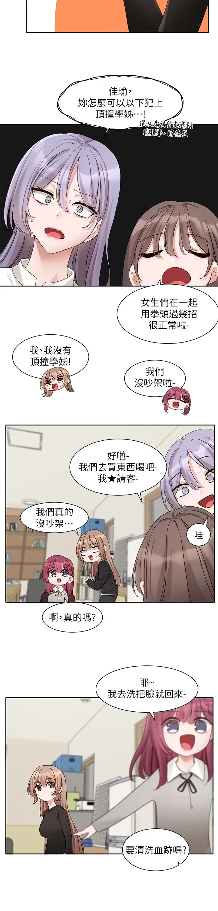 社团学姊 - 第162話-跟我喝一局 - page 5
