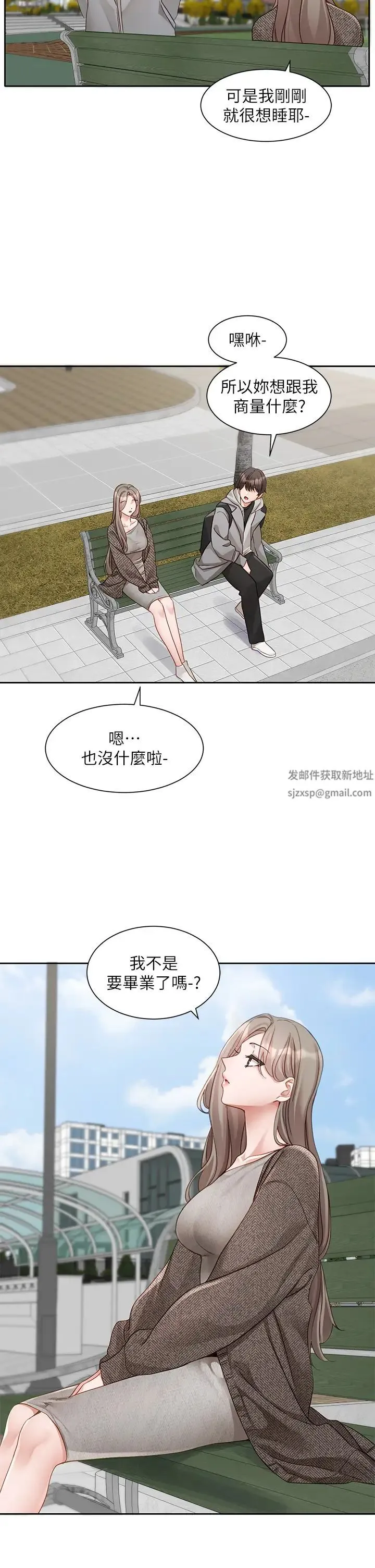 社团学姊 - 第162話-跟我喝一局 - page 13