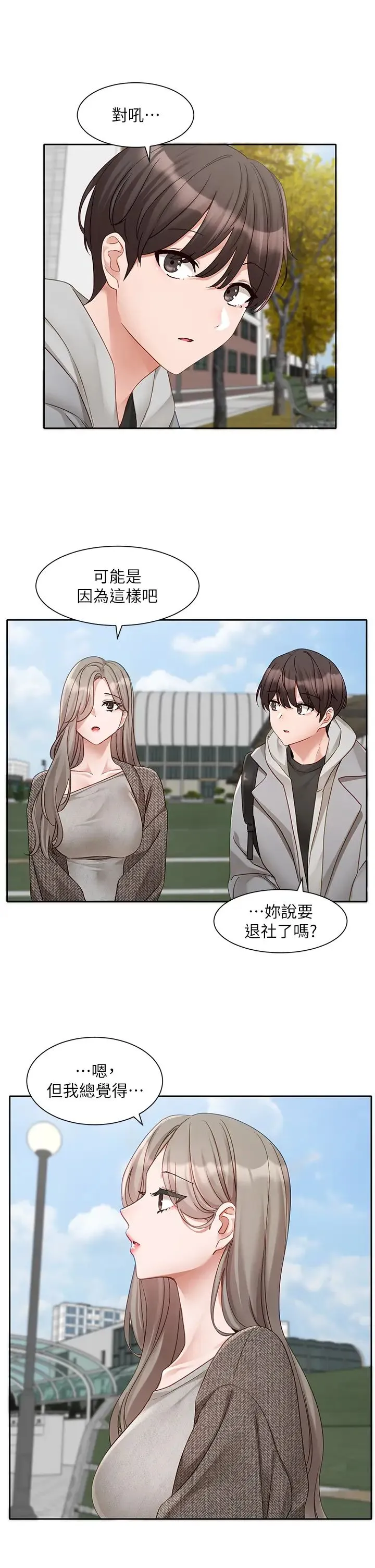 社团学姊 - 第162話-跟我喝一局 - page 15