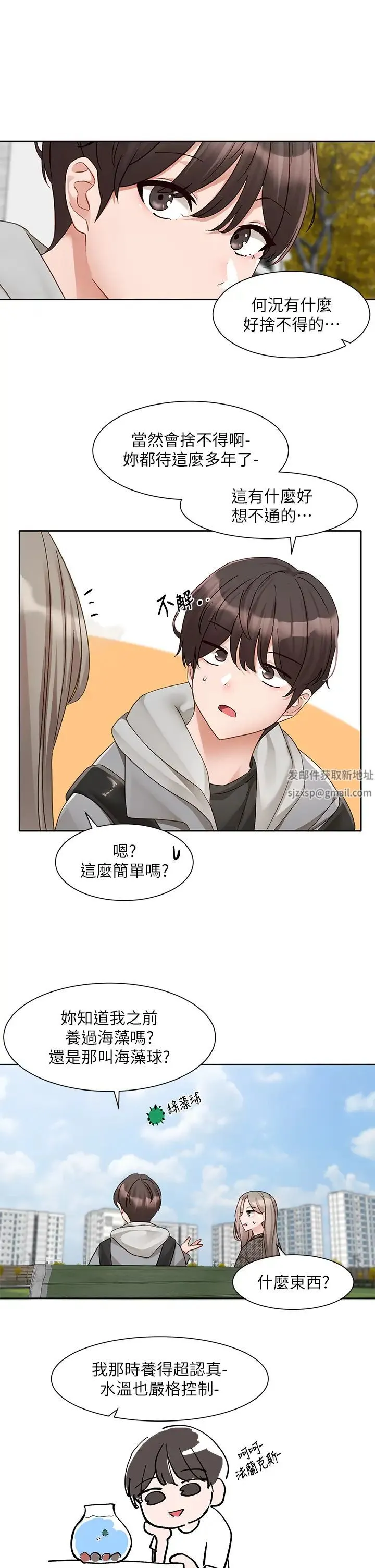 社团学姊 - 第162話-跟我喝一局 - page 17