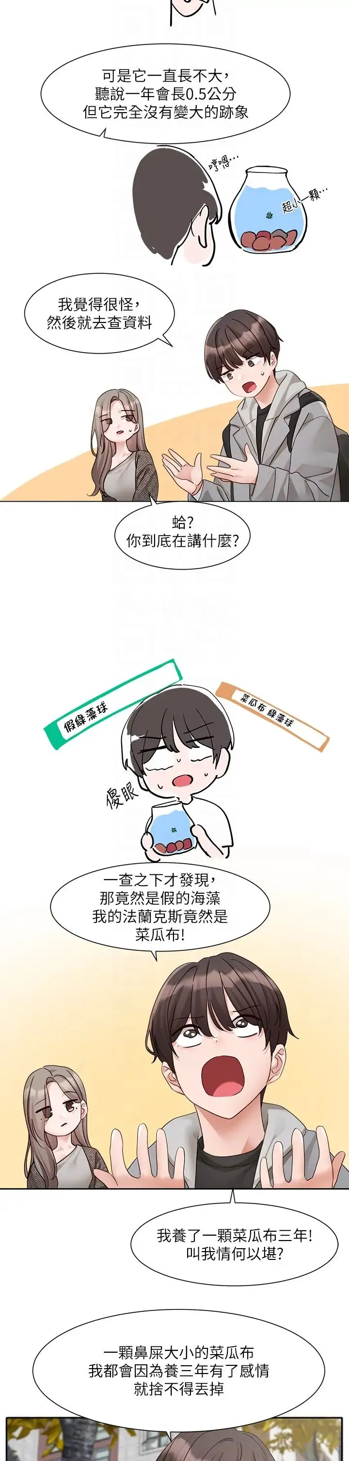 社团学姊 - 第162話-跟我喝一局 - page 18