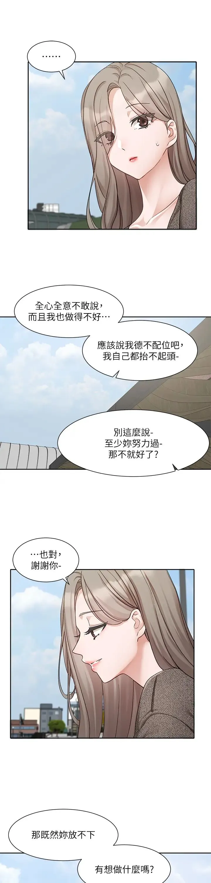 社团学姊 - 第162話-跟我喝一局 - page 20