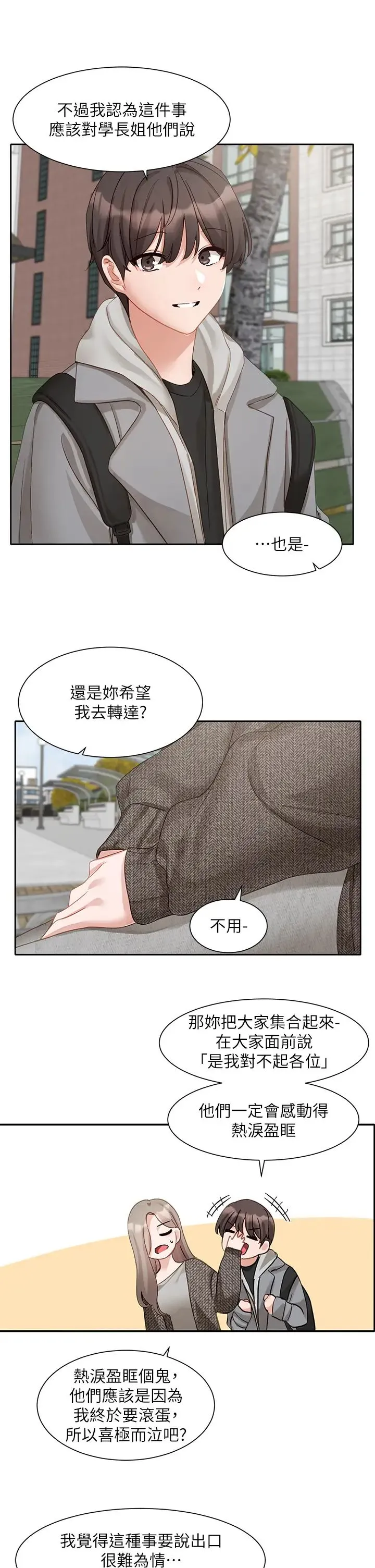 社团学姊 - 第162話-跟我喝一局 - page 23