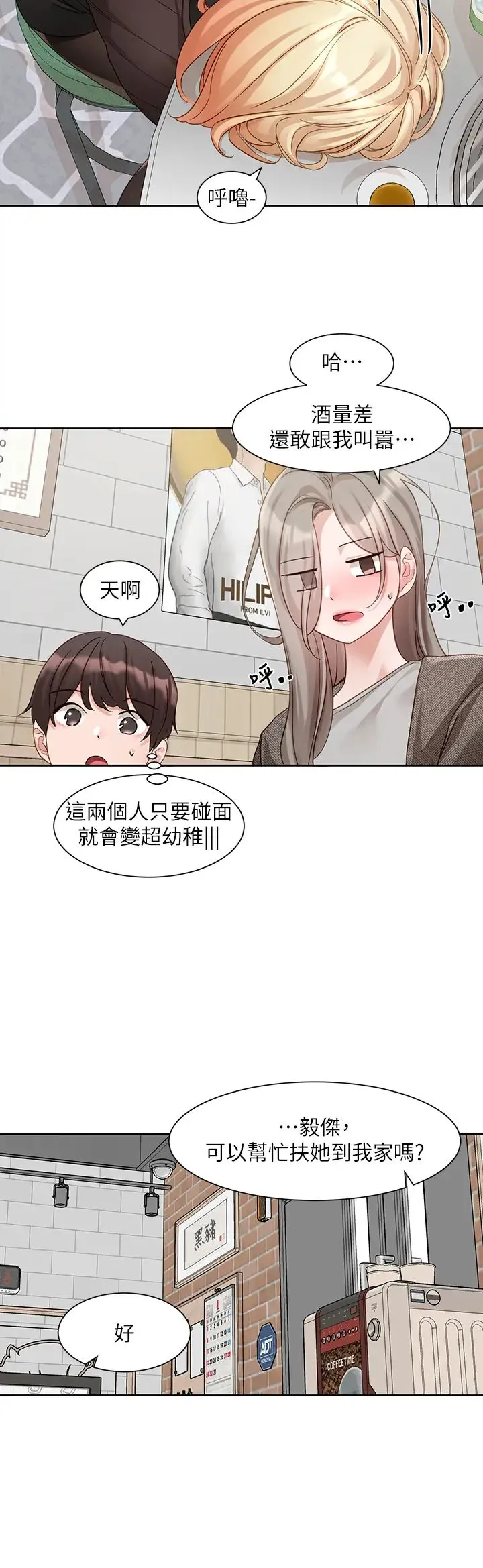 社团学姊 - 第162話-跟我喝一局 - page 31